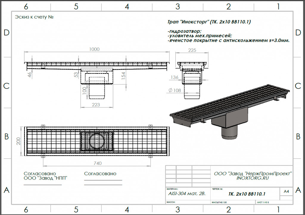Трап для кухни 200х1000 Трап для кухни 200х1000