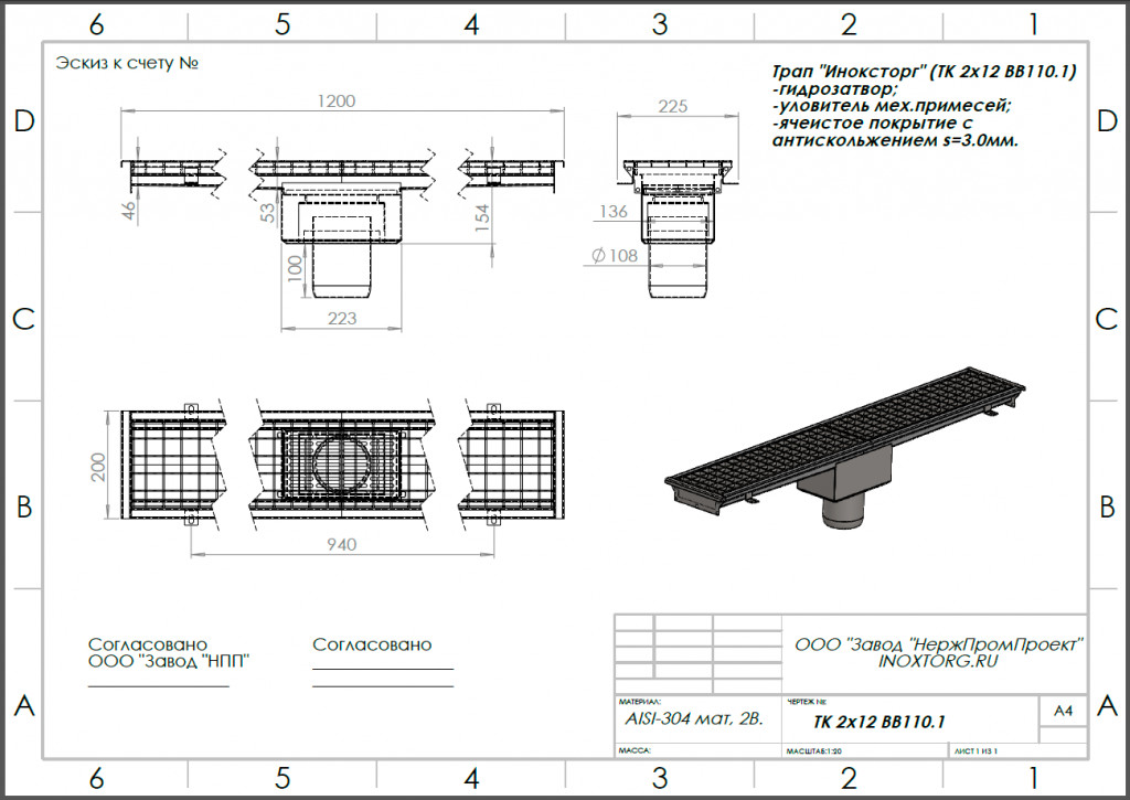 Трап для кухни 200х1200 Трап для кухни 200х1200