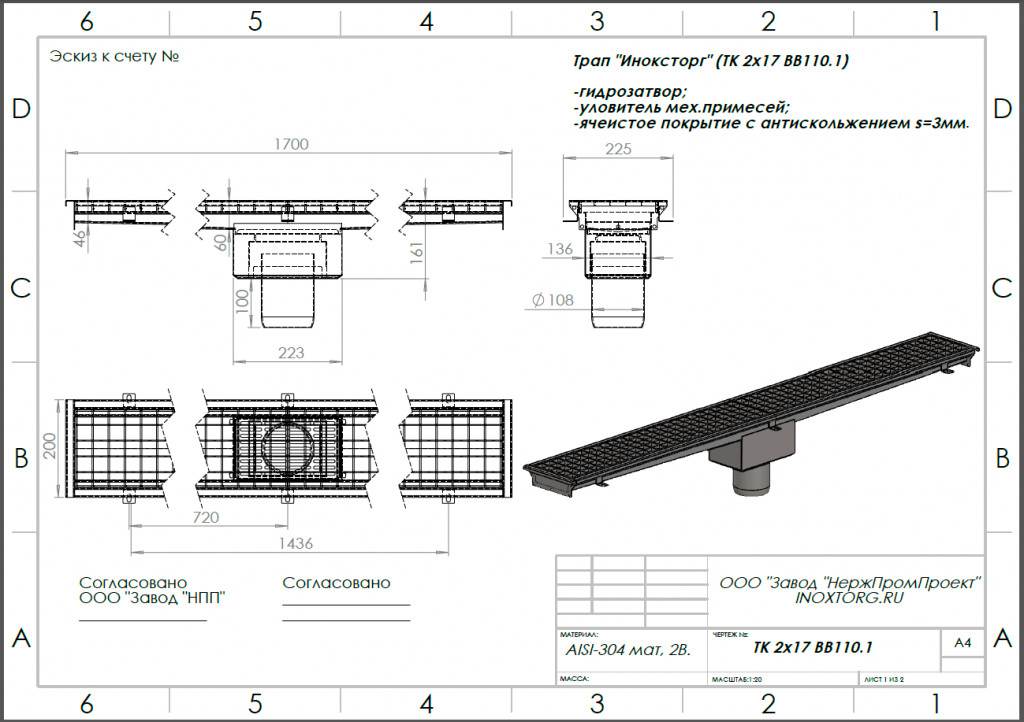 Трап для кухни 200х1700 Трап для кухни 200х1700