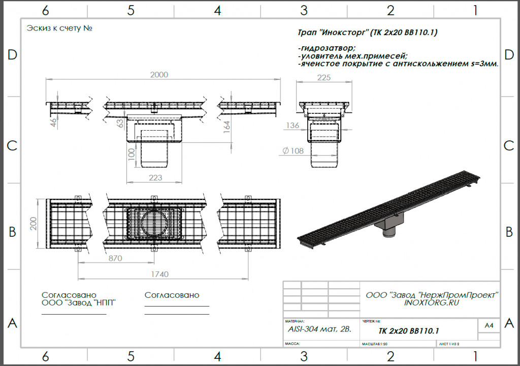 Трап для кухни 200х2000 Трап для кухни 200х2000