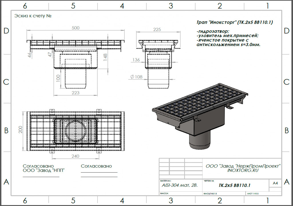 Трап для кухни 200х500 Трап для кухни 200х500