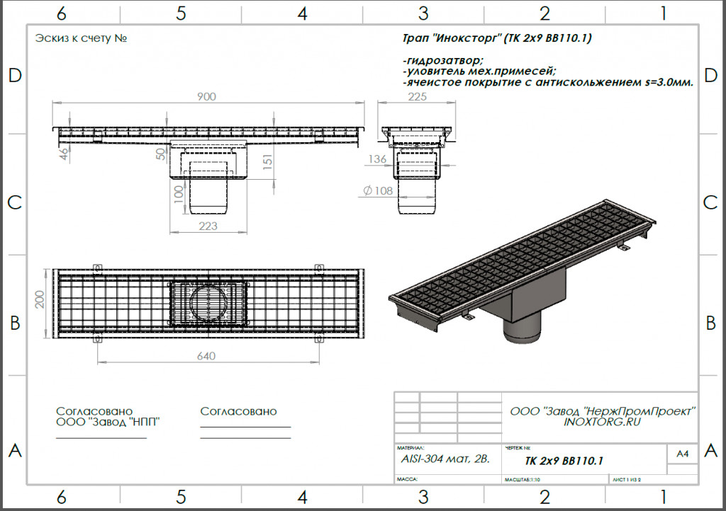 Трап для кухни 200х900 Трап для кухни 200х900
