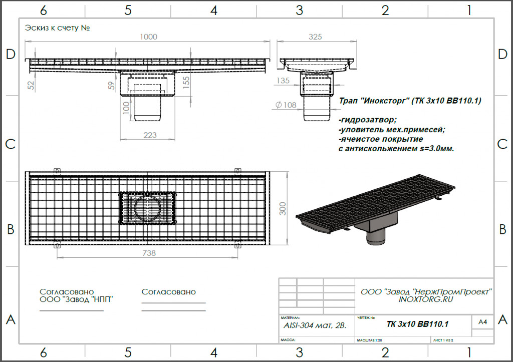 Трап для кухни 300х1000 Трап для кухни 300х1000