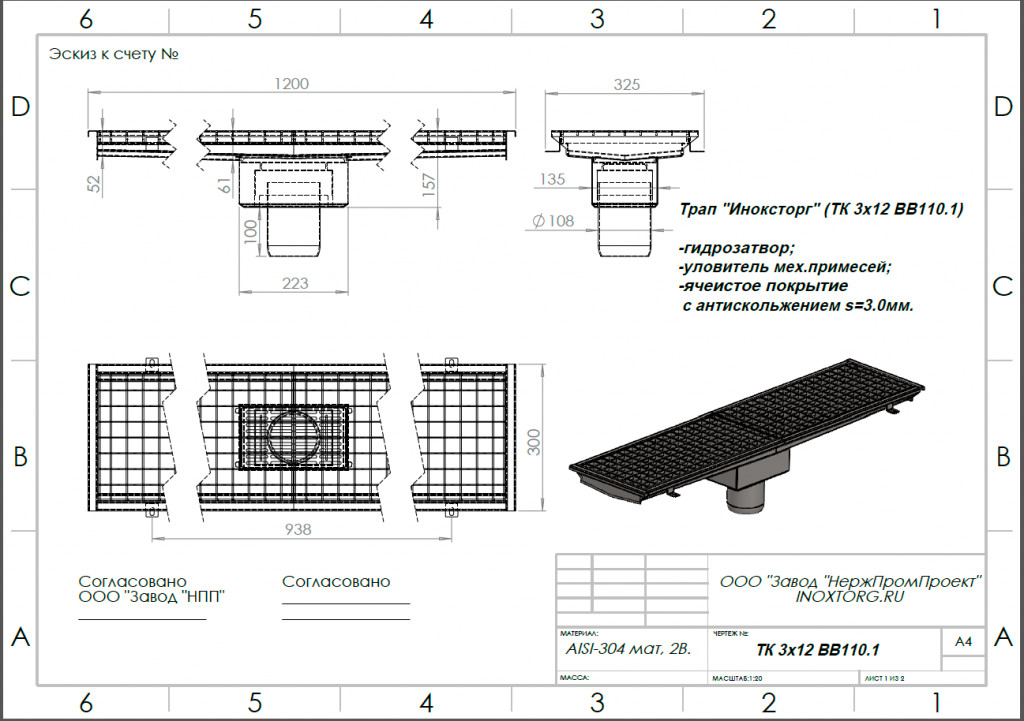 Трап для кухни 300х1200 Трап для кухни 300х1200