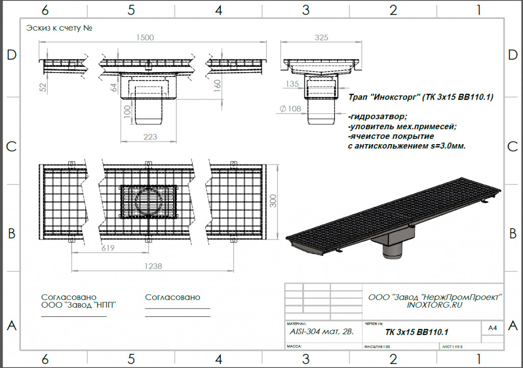 Трап для кухни 300х1500 Трап для кухни 300х1500