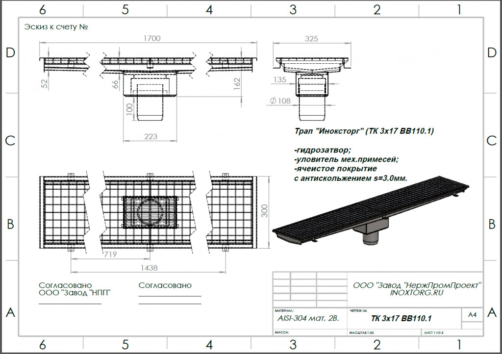 Трап для кухни 300х1700 Трап для кухни 300х1700
