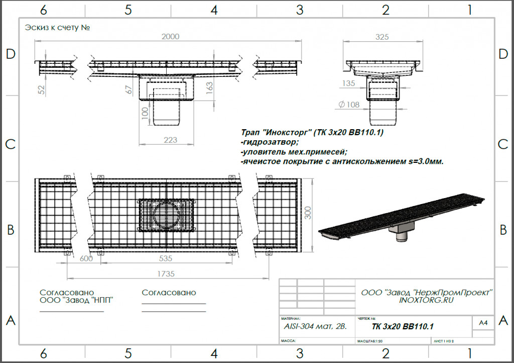 Трап для кухни 300х2000 Трап для кухни 300х2000