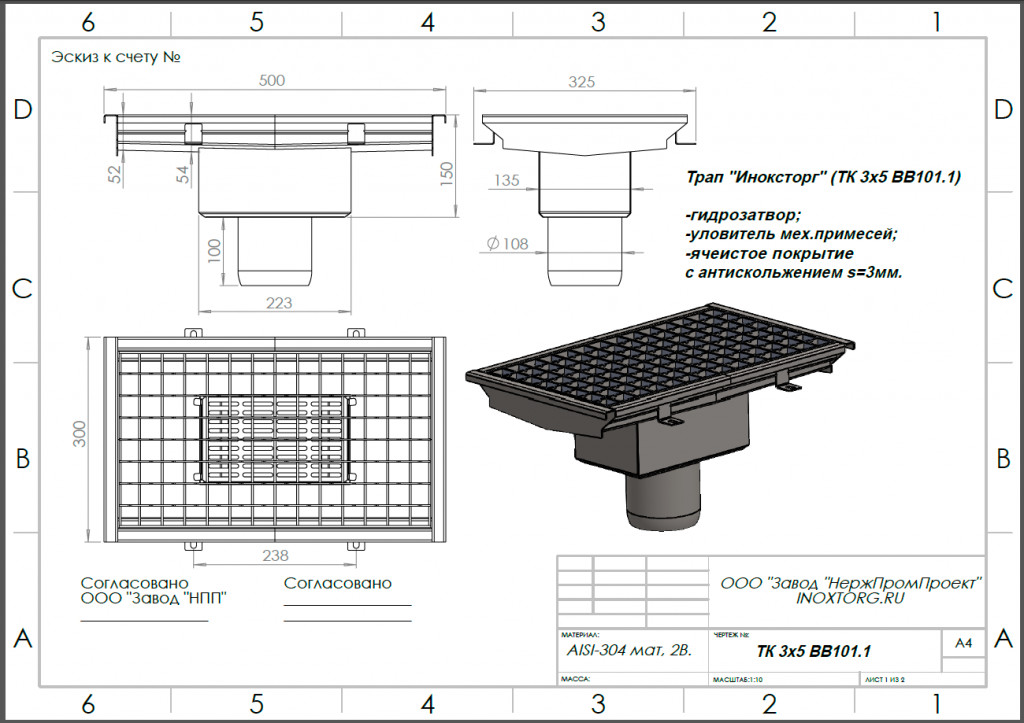 Трап для кухни 300х500 Трап для кухни 300х500