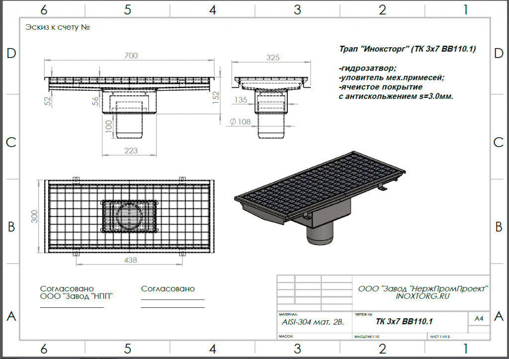 Трап для кухни 300х700 Трап для кухни 300х700