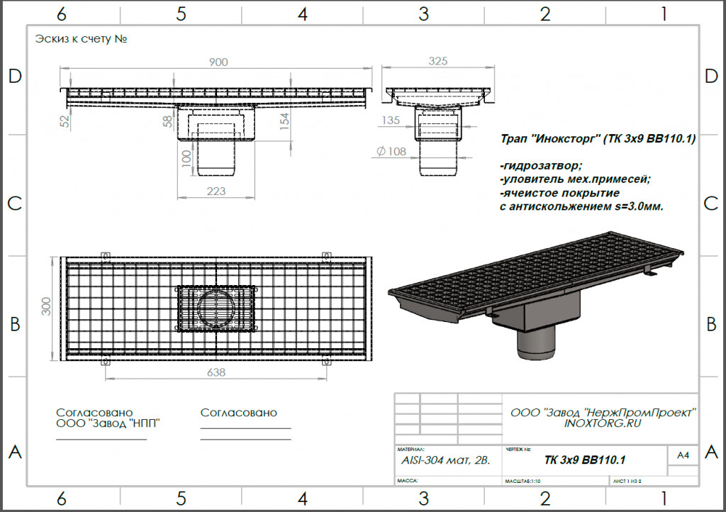 Трап для кухни 300х900 Трап для кухни 300х900