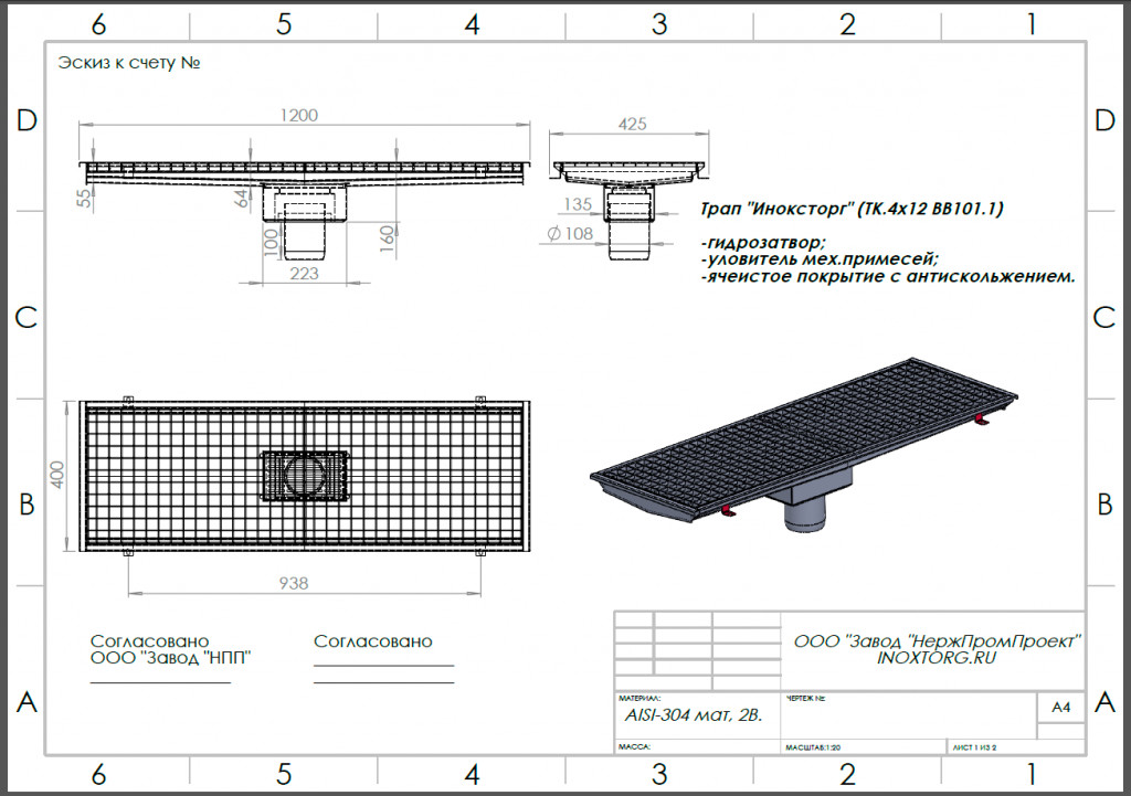 Трап для кухни 400х1200 Трап для кухни 400х1200