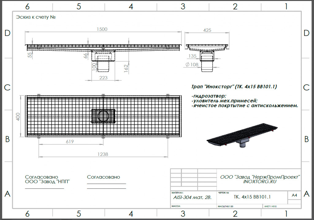 Трап для кухни 400х1500 Трап для кухни 400х1500