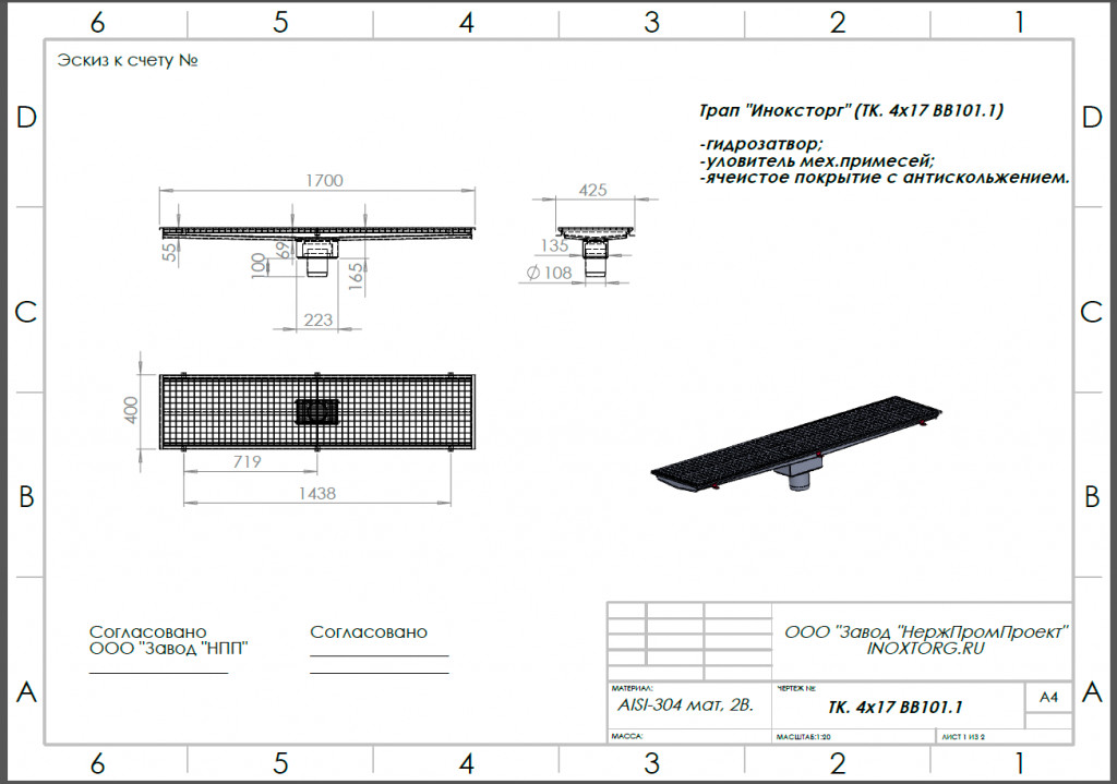 Трап для кухни 400х1700 Трап для кухни 400х1700
