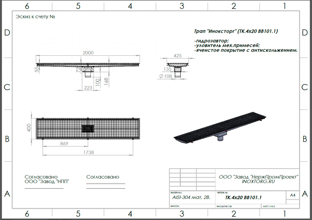 Трап для кухни 400х2000 Трап для кухни 400х2000
