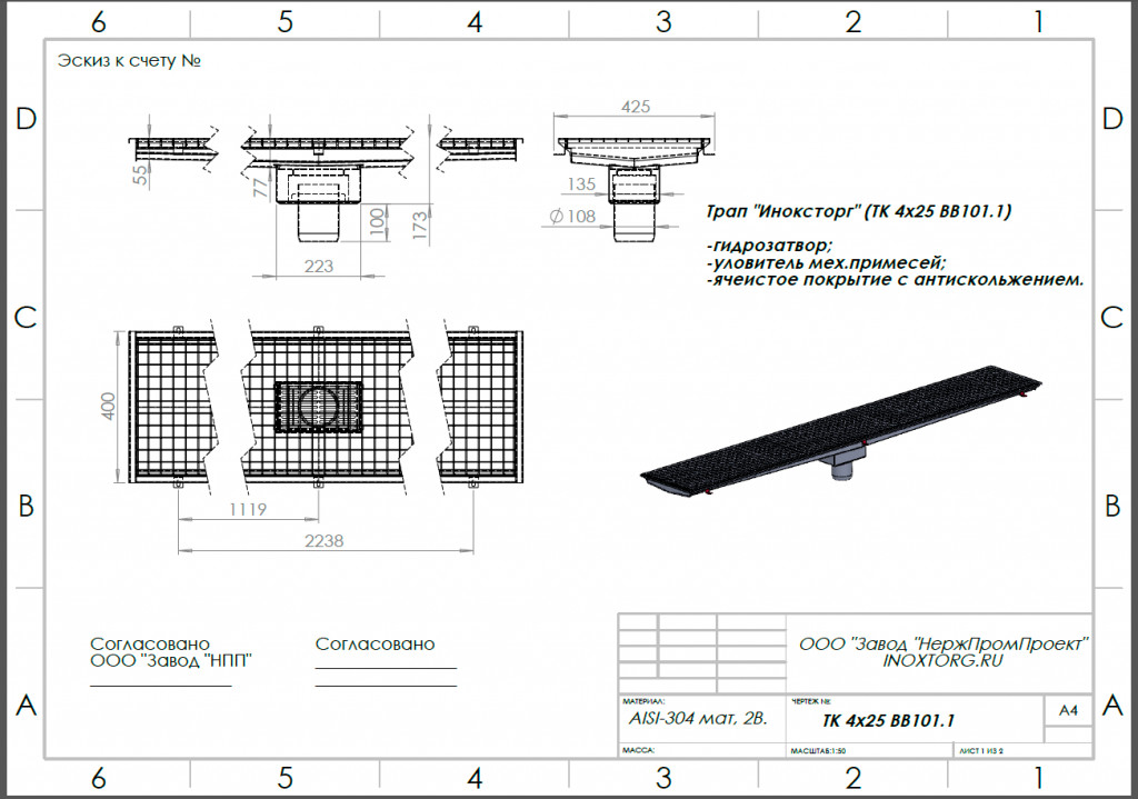 Трап для кухни 400х2500 Трап для кухни 400х2500