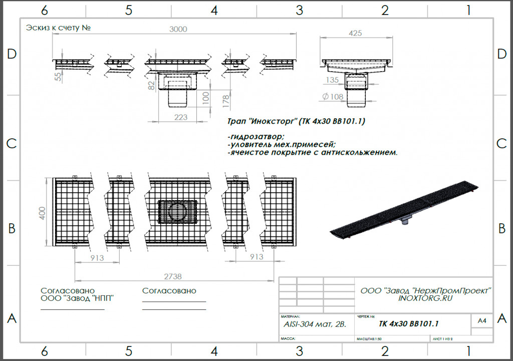 Трап для кухни 400х3000 Трап для кухни 400х3000