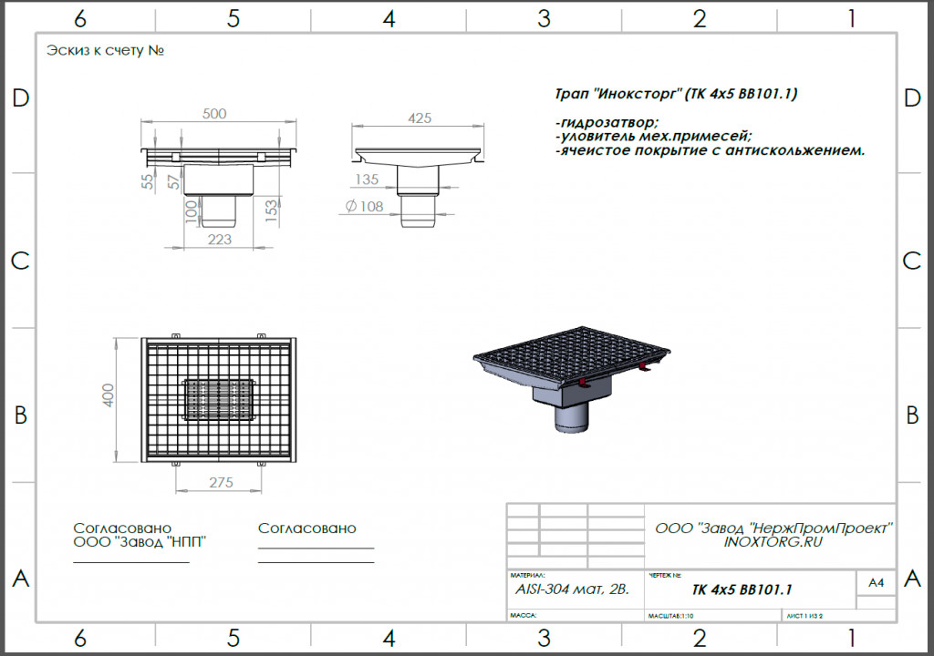 Трап для кухни 400х500 Трап для кухни 400х500