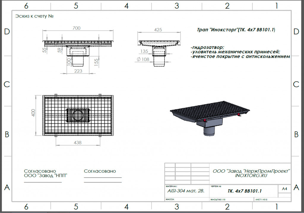 Трап для кухни 400х700 Трап для кухни 400х700