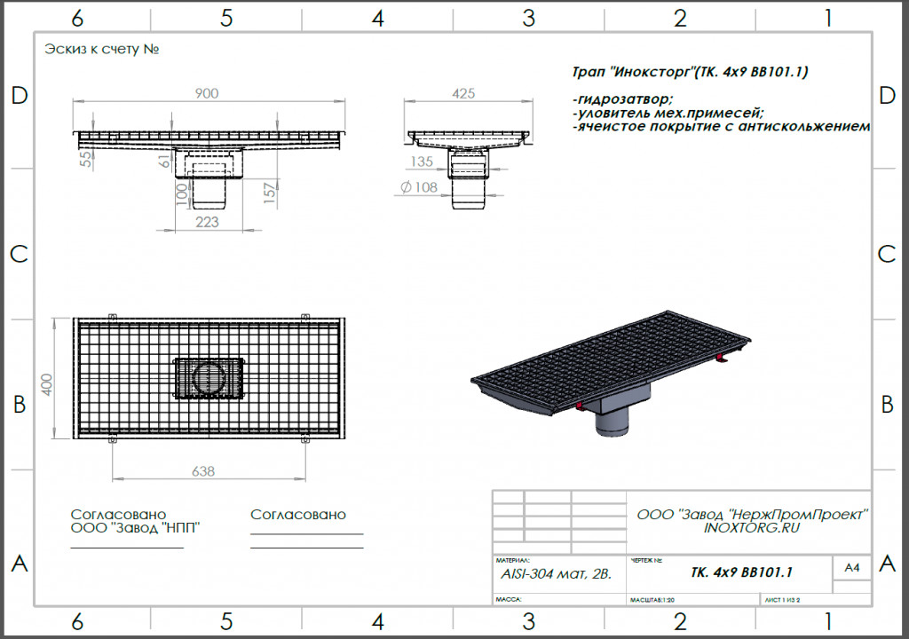 Трап для кухни 400х900 Трап для кухни 400х900